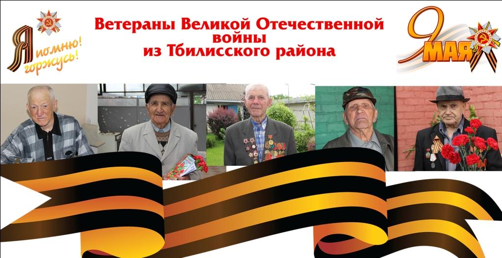 Ветераны ВОв